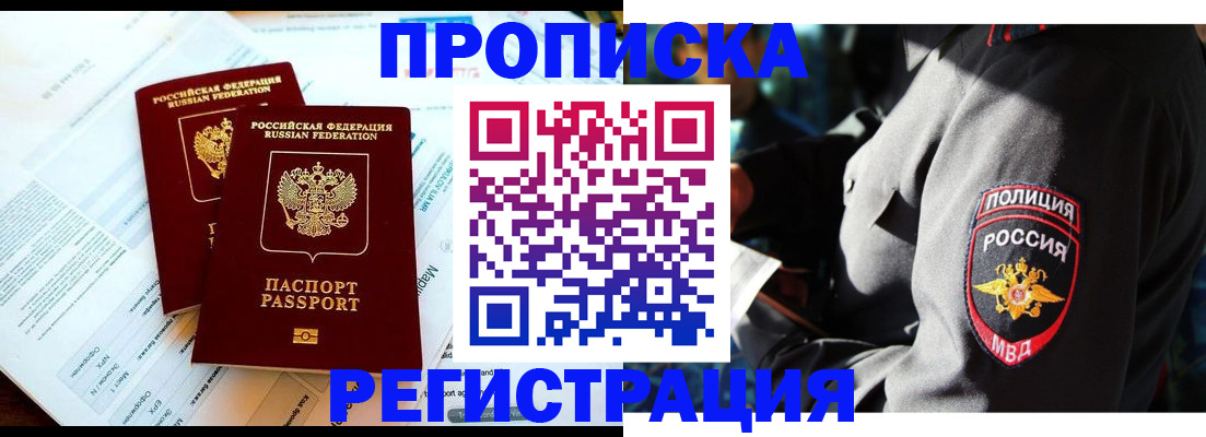 прописка в Уяре