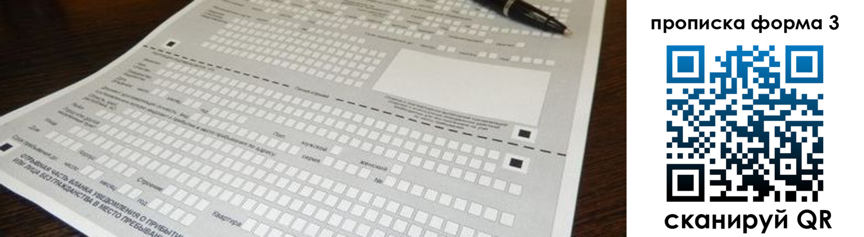 прописка для работы в Уяре