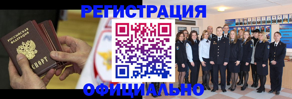 прописка для работы в Уяре